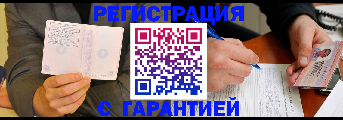 временная регистрация купить в Адыгейске