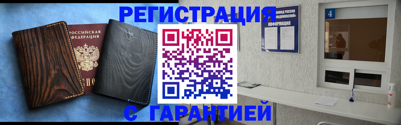 временная регистрация купить в Адыгейске