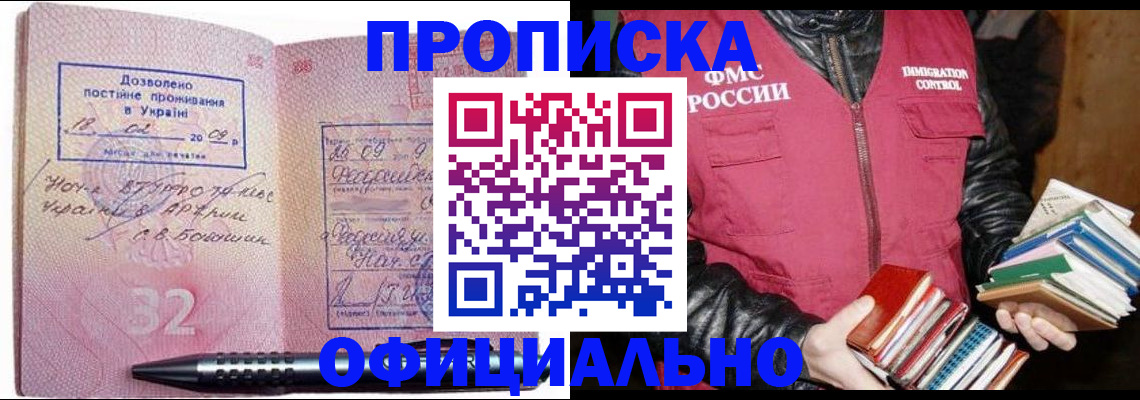 прописка законно в Адыгейске
