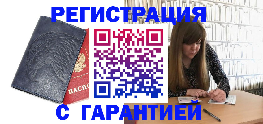 прописка для работы в Адыгейске