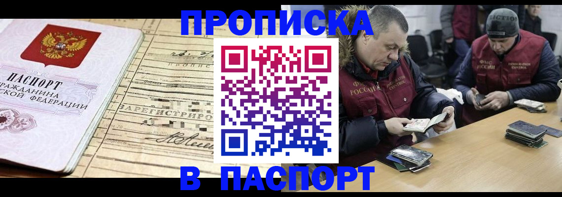 прописка 2025 в Адыгейске